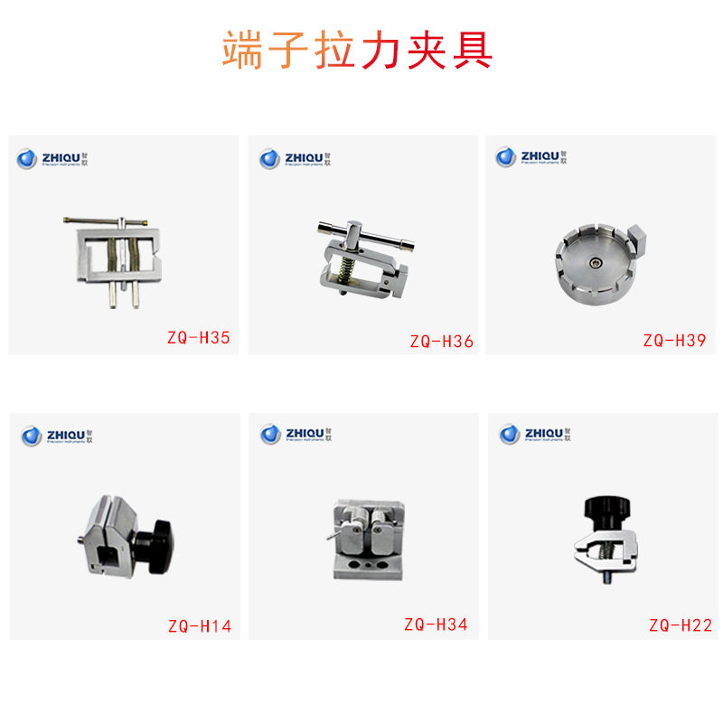 智取ZQ-H35线束端子拉力夹具数显推拉力计测试夹具端子拉力仪夹具