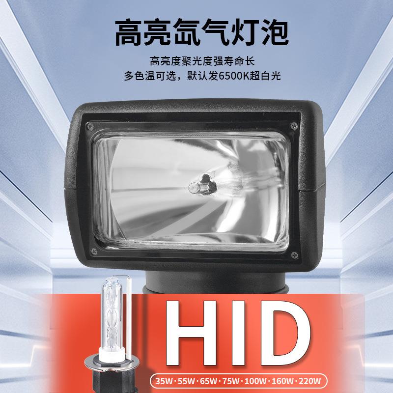 扫游艇船用照灯JY-6112角多度遥控旋转12/探24v氙气灯超亮聚光远