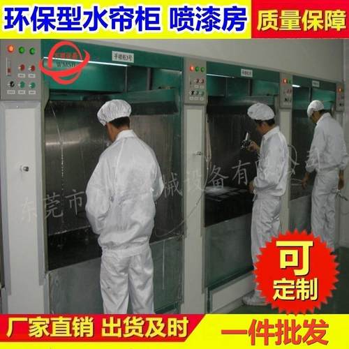 环保型濂水帘喷漆小型喷油水帘台机单双工位水柜漆雾柜废无品牌/