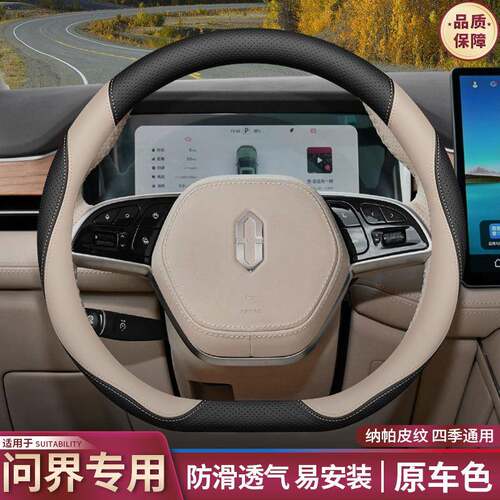 问M7方向盘套24新款M7pro界/ult758r用aM9M5专用内饰品原色车把套