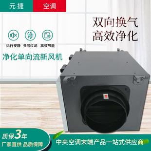 十万级净机组家用除霾新风化机风厂BV房新风净化机新换气机风机