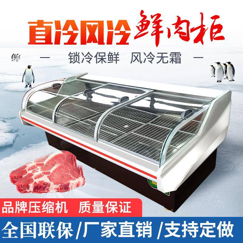 鲜肉示柜市商DWJ用保展鲜柜熟食牛羊肉冷冷藏冰柜直冷超风冷生鲜