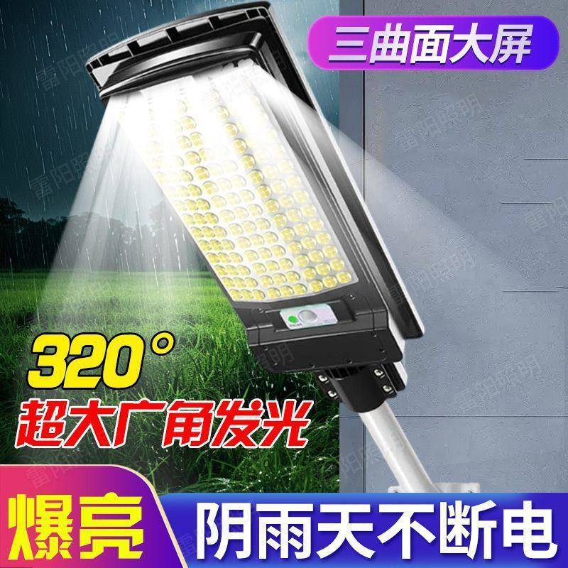 万人一体太阳能庭院村灯户外防水超亮农家用体感应路百89875灯新D