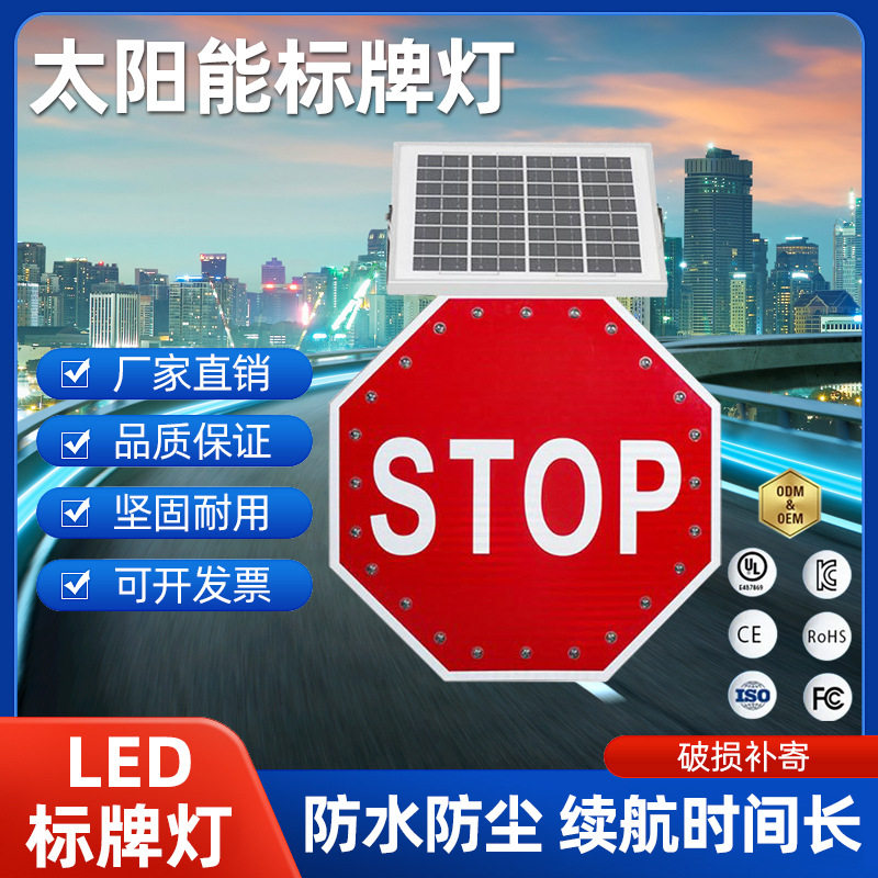 铝制太阳能LED交通限速标牌