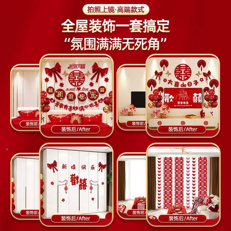 婚置房布套装气婚礼新球房男方装房间婚庆ltao5877卧室结婚用品大