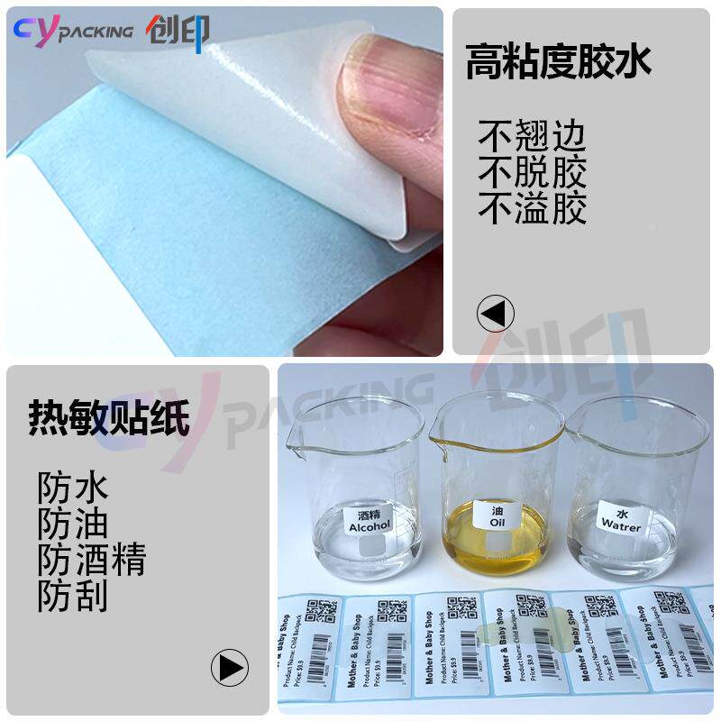 整件三热敏标签纸203无品牌/040胶0条码不干打印机通防8用物流贴