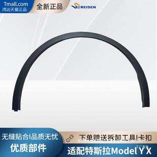 ModelY/X毛防豆Y叶子板翼车轮轮眉饰条防撞擦条挡瑞63708X配