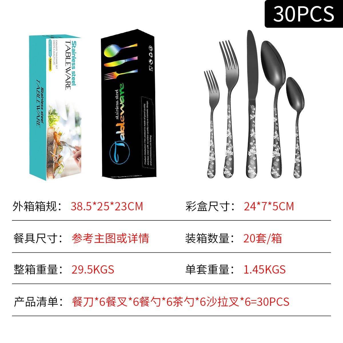 爆货源纹不花锈餐具30件套装五组件6钢人份款西餐TDF餐具套装