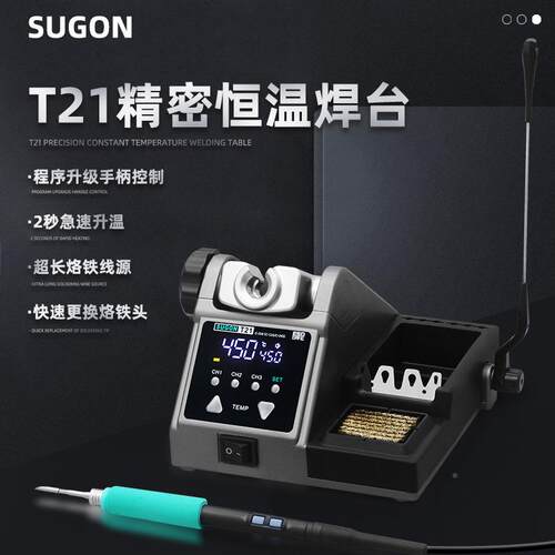 SUGOT2N大1恒温焊台手sugont2机维修120W功率电烙铁2102/45/115手
