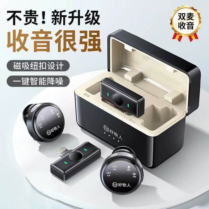 好牧人M2无线领夹麦克风纽扣直播麦收音麦拍摄一拖二磁吸话筒