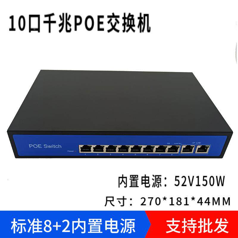 ope千兆交8+2千兆换机络网供电监控工程路由无线AP标准8器+2百兆1