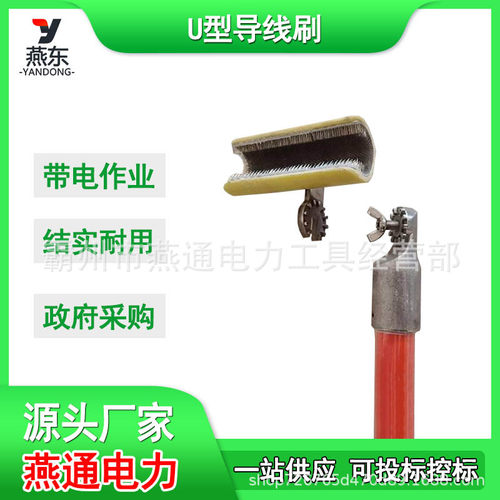 ZF011719带电作业U型导线刷高压线清扫器操作杆绝缘清洁刷