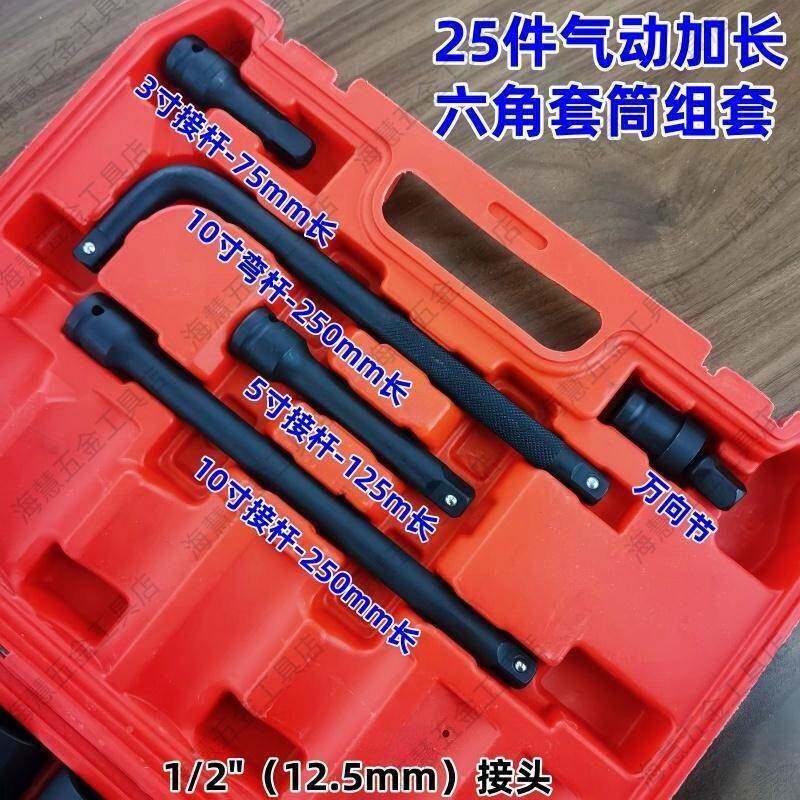 1/2六大无品牌/飞加长小风炮重型25寸件气动角套筒扳电动手套头轮