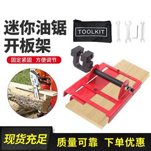 锯开板伐架迷你开板架竖切开板架木PTM具配工油件