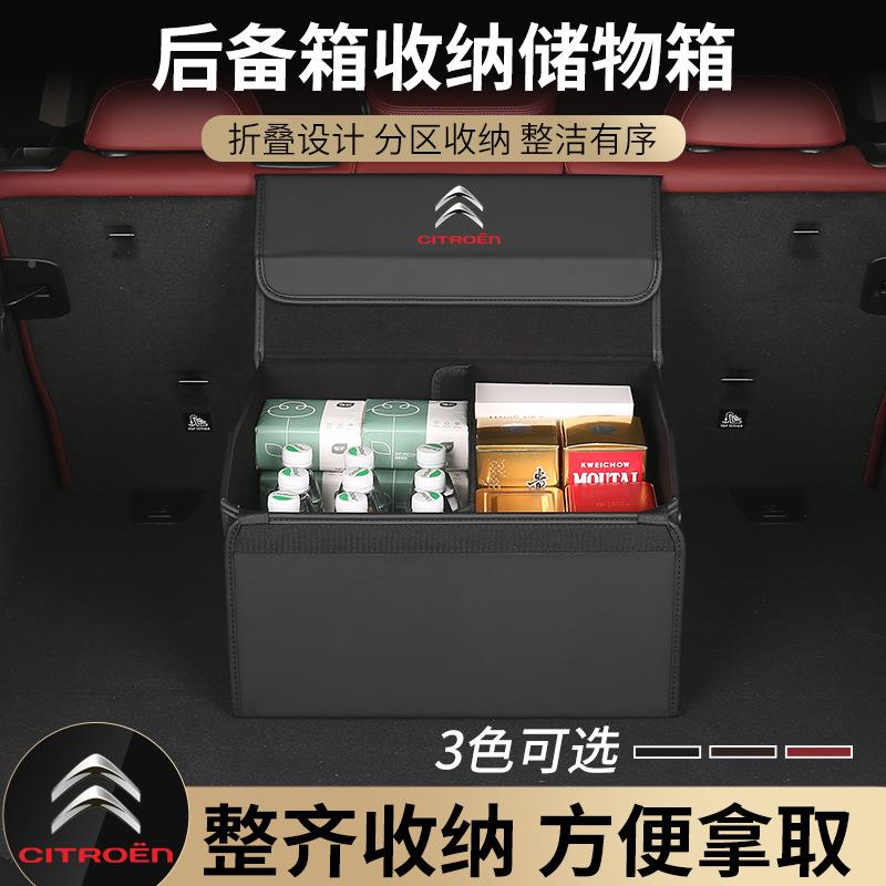 雪铁龙C4L嘉6C5天逸C汽车改装后备箱储物箱置整理无品牌/物收纳世