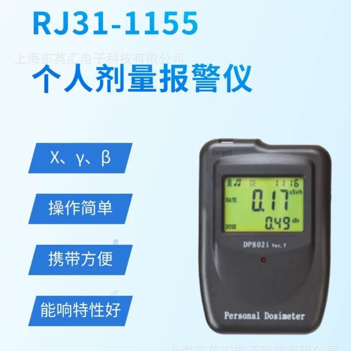 RJ31-1155个人个人剂量仪 便携式中子剂量报警仪