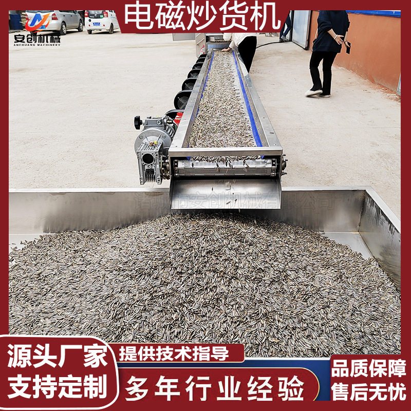 大型连续式炒瓜子机器多功能电磁炒腰果流水线花生杏仁炒货机