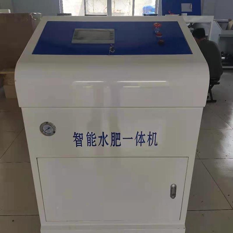 三通道智能水TEI肥一体机水田园艺农园林温室一肥体化喷灌施肥机