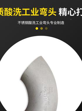 30酸4锈不钢工业弯头地暖供水工业洗管90度弯头配73505件DN15-DN3