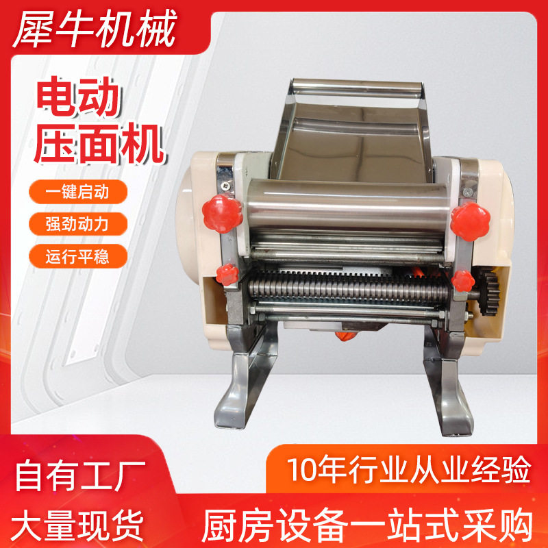 擀面机不锈钢多功能自动压面机商用家用小型215#自动压面机
