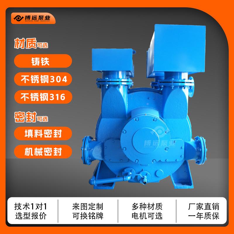 真2BE33水环式真空NKC泵造纸厂工业冀抽真空设机组液环备泵博远0