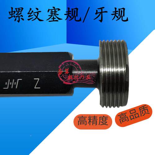 螺纹塞JXZ规牙规3通止规M24M25M2X627M28M30X.5X3X21.5X1X0M.756H