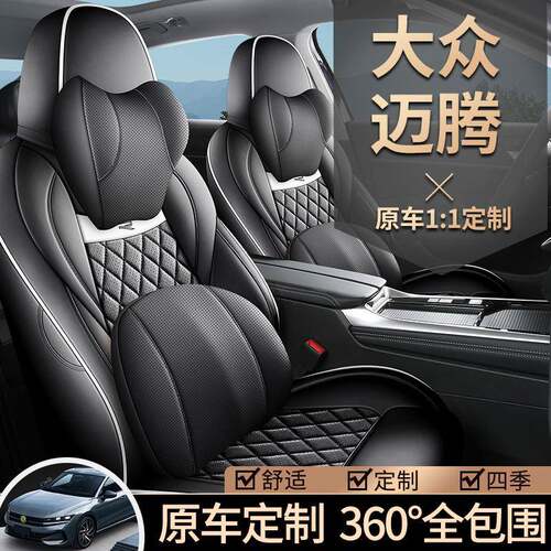 新款众迈腾大JS/9988A830专用汽车座套季通用全包围坐四垫皮革透