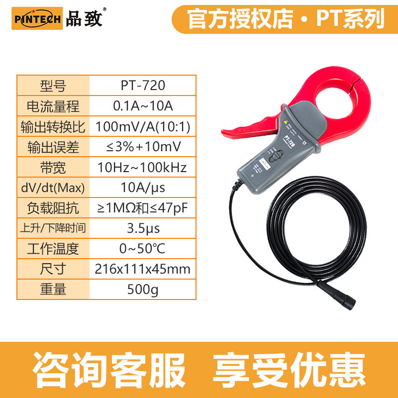 品致PT-720示波器2000A电流钳