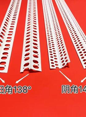 大角度阳角线条油漆腻子阳护墙角P角VC阴材质塑料装修138度PAG角