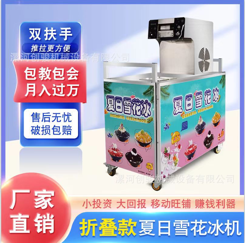 电动雪花冰机全摆摊设备刨冰制冰机商用雪花绵绵冰制冰沙机冰沙机图片