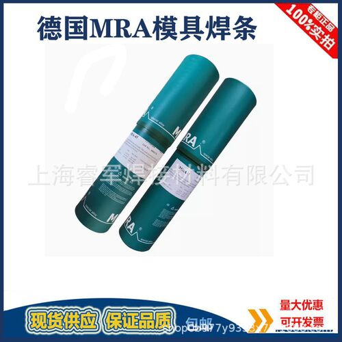 德国进口MRA模具修补焊丝S136H氩焊丝 模具焊丝 堆焊耐磨焊丝0.8