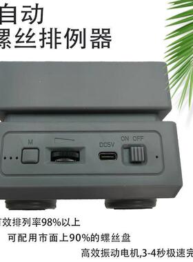 螺丝料供料器全动持式螺丝摆盘自器排列手机78911送机料机器小型