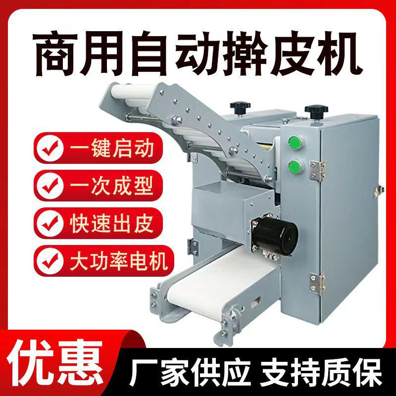 仿手工饺子皮机厂家小型全自动压皮机包子皮机馄饨包子擀皮机擀面
