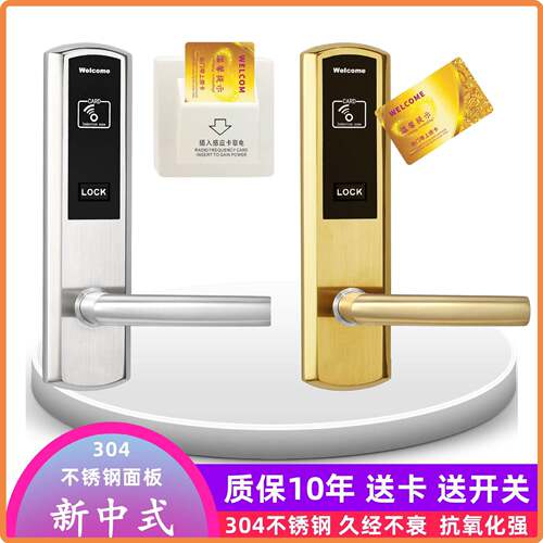 不锈电子门锁欧锁式酒店感锁应酒钢HM店IC卡门锁酒店客房智能一卡