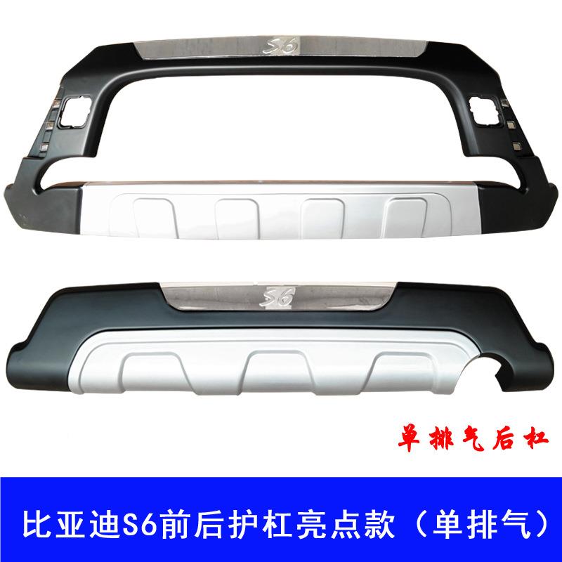 HS-FAVA-比亚迪S6前后护杠S6头款前后防护杠S前保险杠6后防护大牛