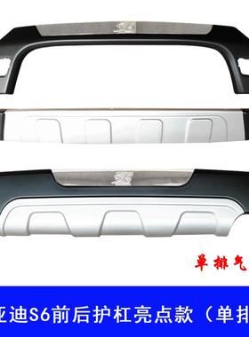 HS-FAVA-比亚迪S6前后护杠S6头款前后防护杠S前保险杠6后防护大牛