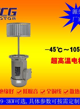 耐高度温长轴电动机20V380V高温机电马达UWE法兰2方便稳固硬佳
