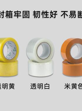透大明胶带卷递打包箱胶纸HZZ厂家黄色封胶布物流包装胶快带整箱