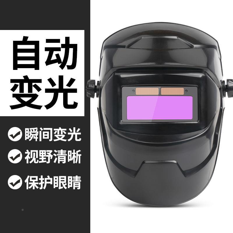 烤电焊面罩护脸部自动变光焊帽头脸戴式轻便无焊工防烧护防焊氩弧