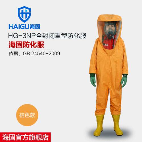 海固H-3NPSKX全封闭重防置化服气密型重型全密封防酸碱G内型防型