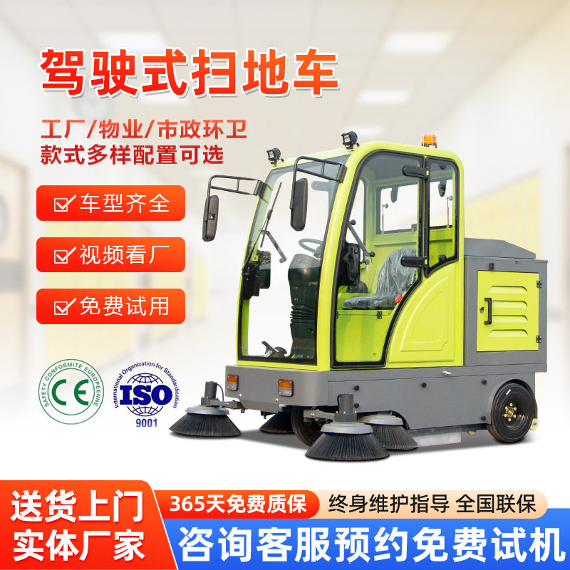 驾驶式电动扫地车 工厂车间物业环卫用 工业级吸尘清扫一体扫地机
