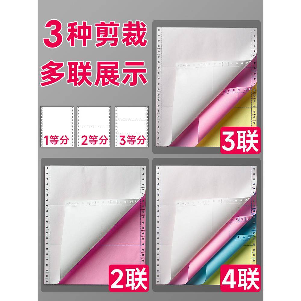 机打销单货清单两送货联电脑打印三联3联收费单据销售单联4四二联