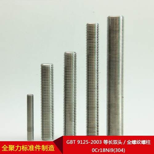 厂3家直供国标GBT91无品牌/25-2000等长双头/全螺柱纹螺0Cr18Ni9(