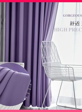 ⇛高密2度20419遮光紫色窗帘05新款简流行客厅卧室现代约隔热加2厚