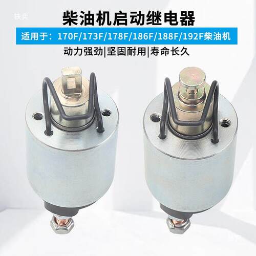 柴油机启动4马起达继电器发电机/抽水泵微耕机11/4磁tj#$*&hu14动