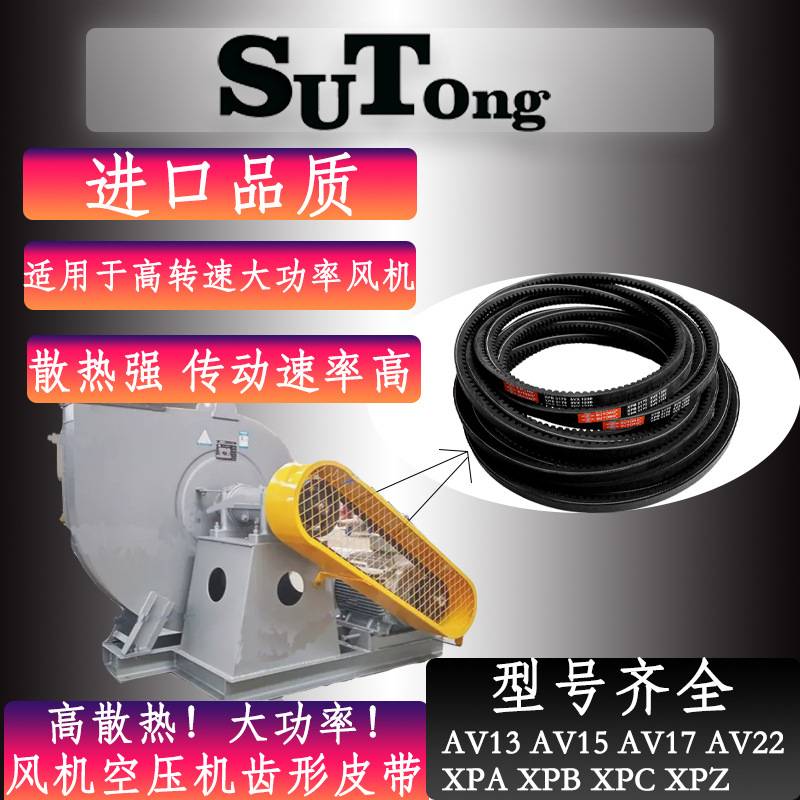 4600-5639齿形三角带AV10 13 15 17 22 AX BX CX XPZ XPA XPB XPC