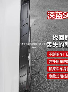 0深蓝S0挡泥板装饰车门护板后ltao7336轮内衬S挡泥5改装配件汽车7