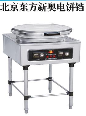 恒东方麦新电奥商用饼铛多YCD-80K型上下QNX双面加热烙饼炉自动温