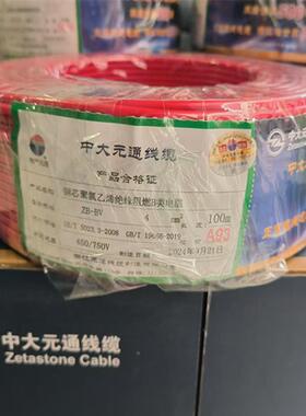 中芯大通电线阻燃BV1元.52.54无品牌/装610平方国标单芯家用铜家