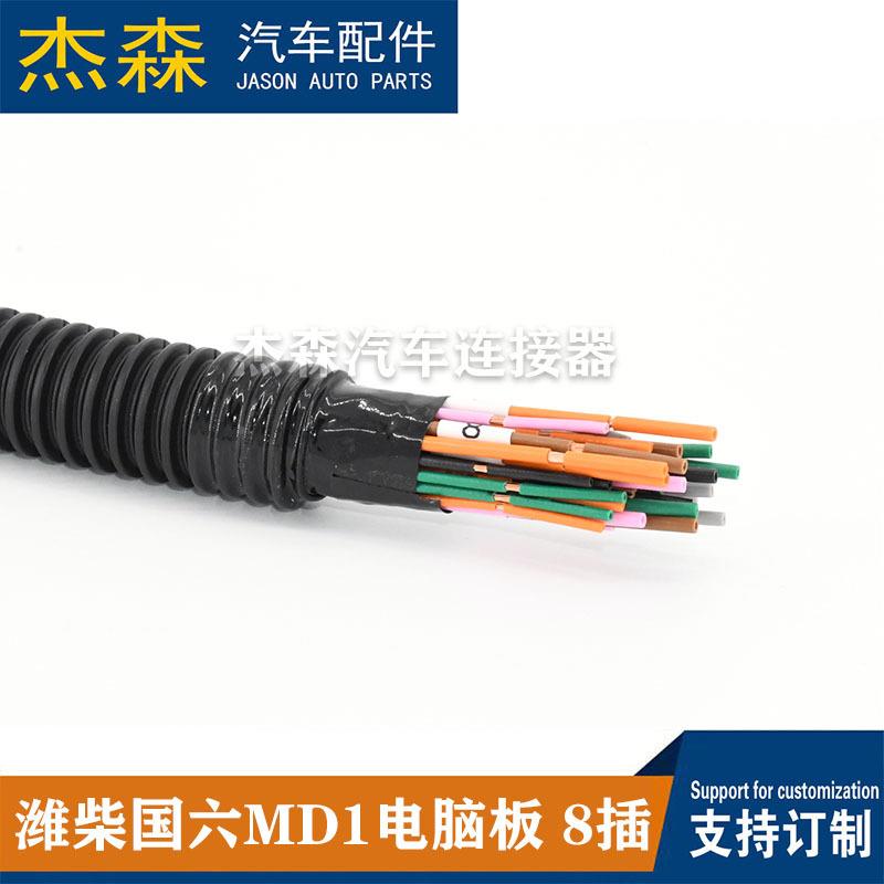 国潍柴六MD1电脑3AHX6针4板针插头8个插头8汽车连接器电脑板ECU